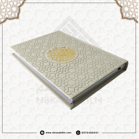 مصحف ملون بغلاف جلدي فاخر وسط 20 سم * 14 سم / كل 5 أجزاء لون