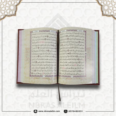 مصحف ملون بغلاف جلدي فاخر كبير ( أحمر ) 24 سم * 17 سم