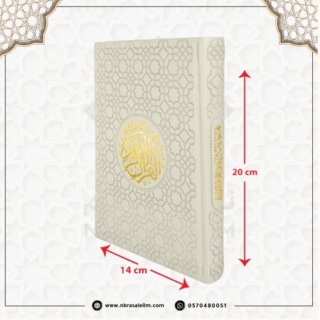 مصحف ملون بغلاف جلدي فاخر وسط 20 سم * 14 سم / كل 5 أجزاء لون