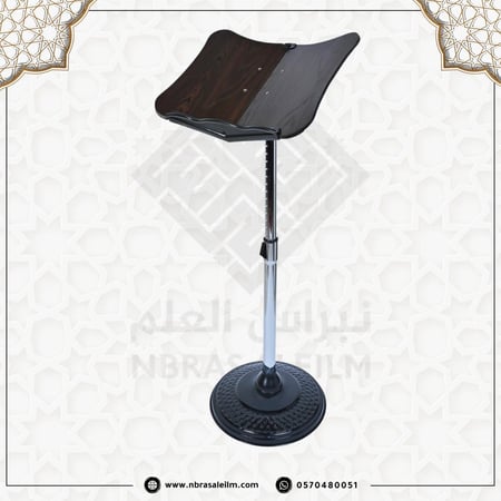 حامل المصحف الشريف معدني - رأس خشبي