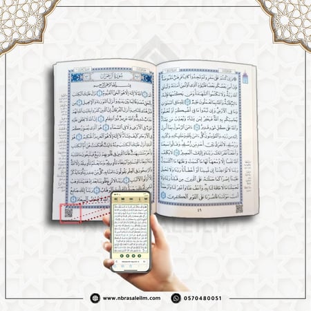 المصحف المجزأ 6 أقسام – مقاس 20×14 سم مع حافظة جلدية