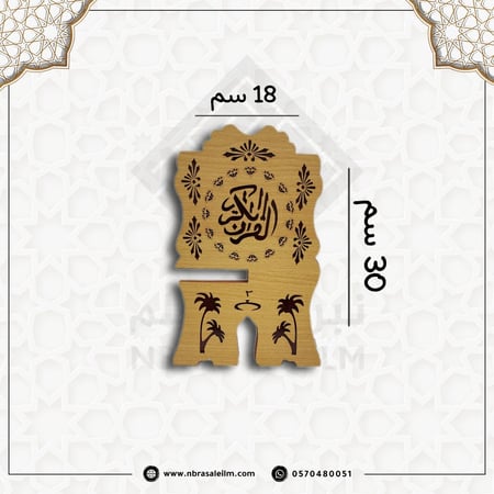 حامل مصحف خشبي أرضي قابل للطي مقاس صغير