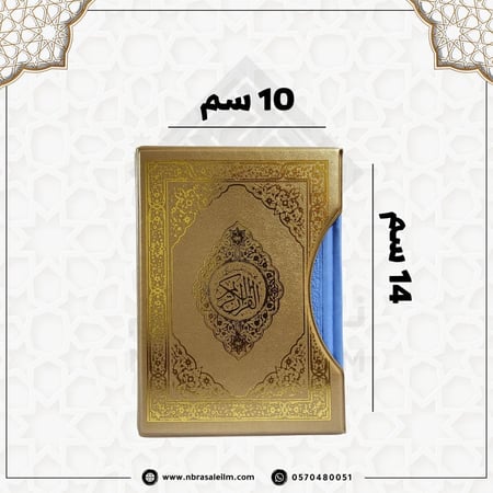 المصحف المجزء , مصحف مجزء , كل جزء لحال