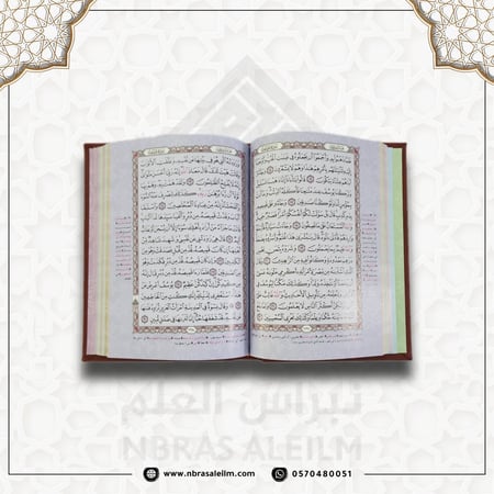 مصحف ملون بغلاف جلدي فاخر كبير ( ابيض ) 24 سم * 17 سم