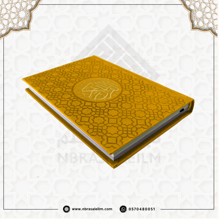 مصحف ملون بغلاف جلدي فاخر  وسط  20 سم * 14 سم / كل 5 أجزاء لون