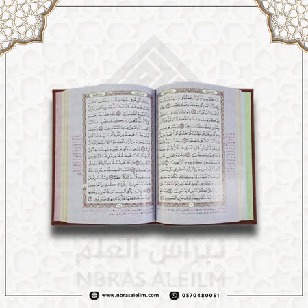 مصحف ملون بغلاف جلدي فاخر كبير ( أحمر ) 24 سم * 17 سم