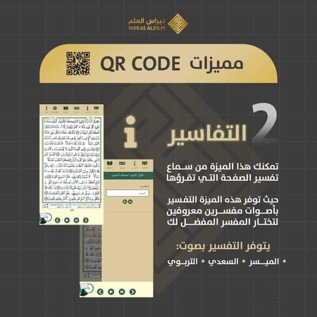 مصحف جلدي فاخر بصندوق جلد – 20×14 سم | هامش تفسير + QR + فاصل جلد