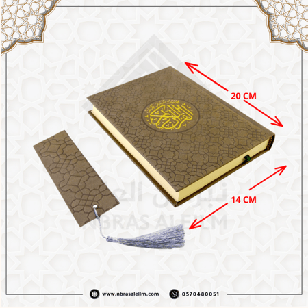 مصحف جلدي فاخر بصندوق جلد – 20×14 سم | هامش تفسير + QR + فاصل جلد