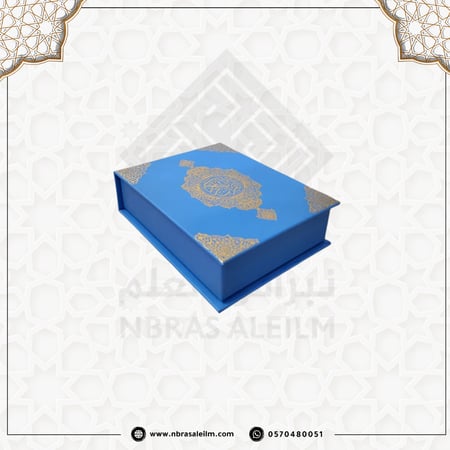 مصحف وسط بعلبة فاخرة متينة مقاس 20x14 سم