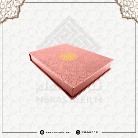 مصحف جلدي فاخر بصندوق جلد – 20×14 سم | هامش تفسير + QR + فاصل جلد