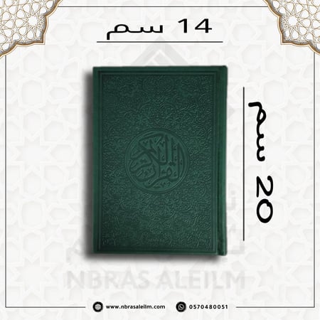 المصحف الملون , مصحف ملون , مصحف زيتي