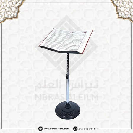 حامل المصحف الشريف معدني - رأس معدني