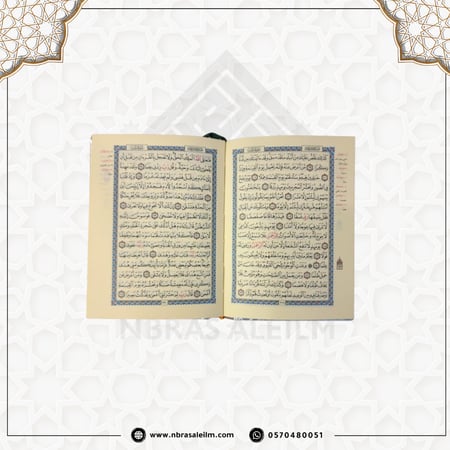 مصحف صغير بعلبة فاخرة متينة مقاس 14x10 سم