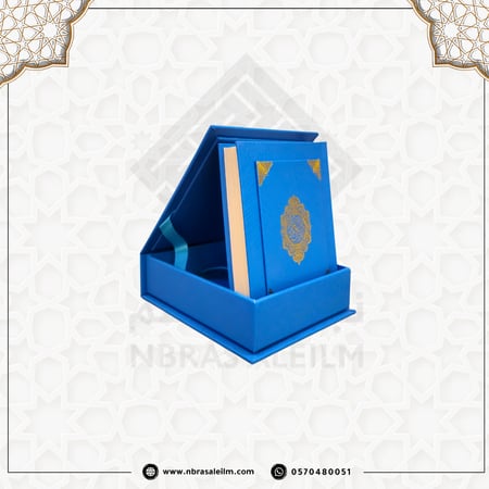 مصحف صغير بعلبة فاخرة متينة مقاس 14x10 سم