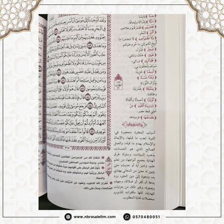 مصحف التبيان في بيان معاني كلمات القران 17 * 24سم