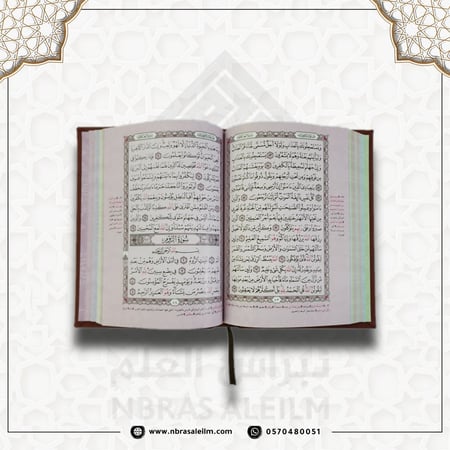 مصحف ملون بغلاف جلدي فاخر  وسط ( برتقالي ) 20 سم * 14 سم