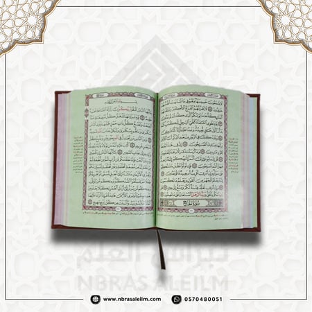 مصحف ملون بغلاف جلدي فاخر  وسط ( تركواز ) 20 سم * 14 سم