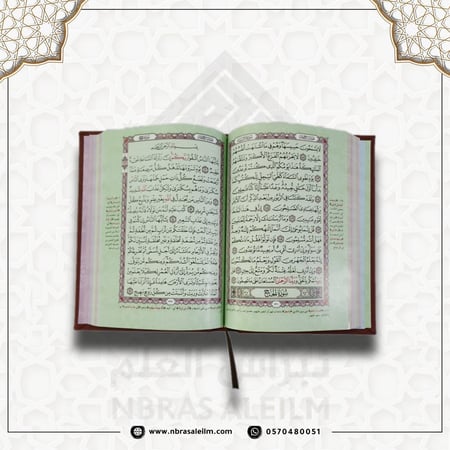 مصحف ملون بغلاف جلدي فاخر كبير ( سماوي ) 24 سم * 17 سم