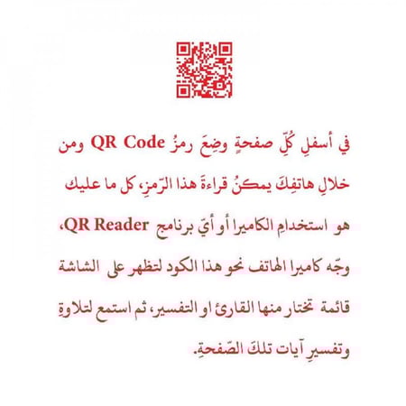 المصحف المجزأ 6 أقسام – مقاس 20×14 سم مع حافظة جلدية