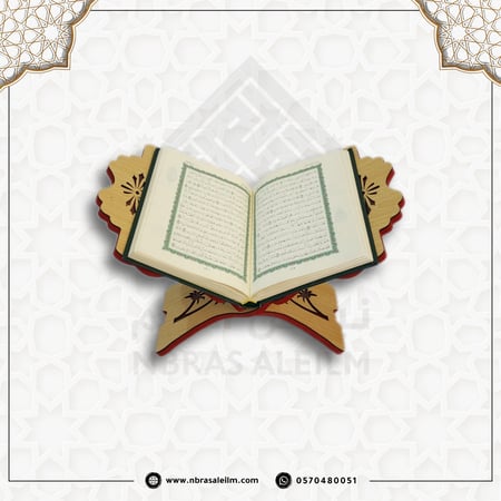 حامل مصحف خشبي أرضي قابل للطي مقاس وسط