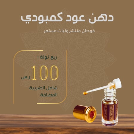 دهن العود