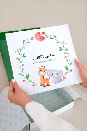 ألبوم سنتي الأولى