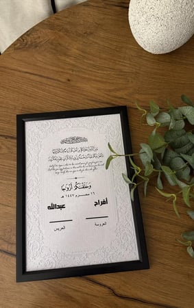 لوح توقيع العرسان