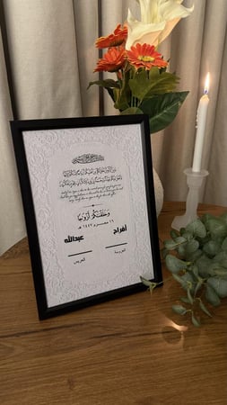 لوح توقيع العرسان