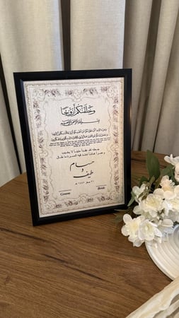 لوح توقيع العرسان