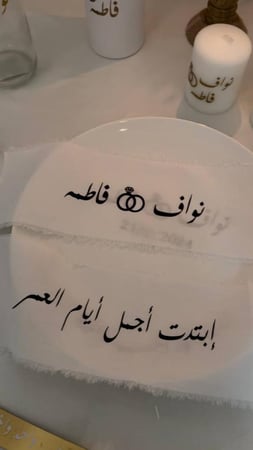 شريطة مسكه او طاوله