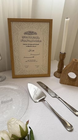 لوح توقيع العرسان