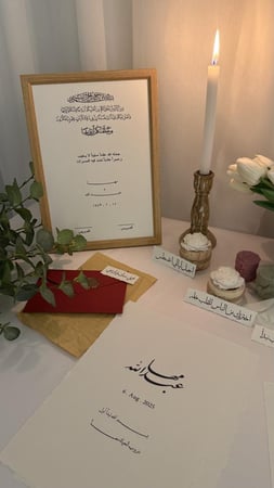 لوح توقيع العرسان