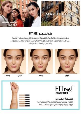 كونسيلر خافي عيوب فيت مي من ميبلين