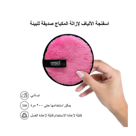 اسفنجات الالياف لإزالة المكياج من ميك اوفر٢٢ - MS-06