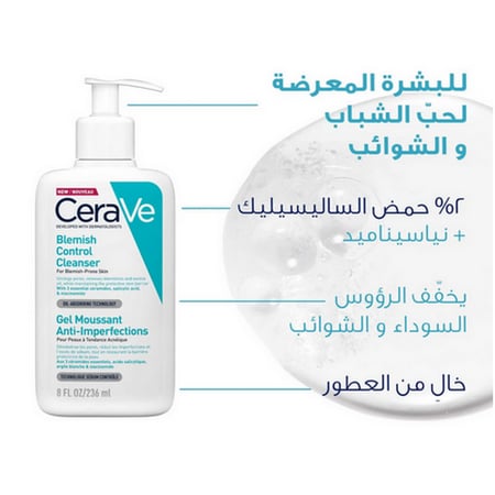 غسول منظف للبشرة المعرضة لحبّ الشباب و الشوائب من سيرافي - 236 مل