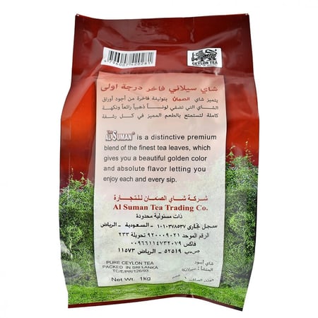 شاي الصمان سلاني فاخر جامبو أوراق كاملة 1000 جرام