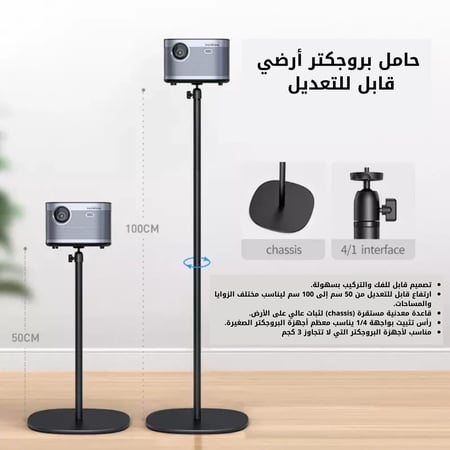 حامل بروجكترات ذو قاعدة 30cm-45cm