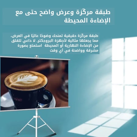 ستارة بروجكتر 84 بوصة بترايبود قابل للطي