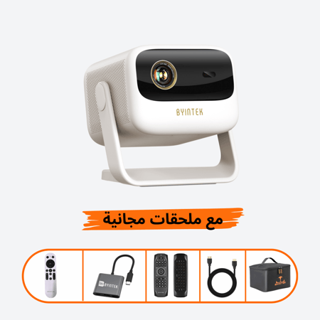 بروجكتر Byintek U90 المحمول الذكي (مع حقيبة حماية + ريموت تحكم + ماوس هوائي مع كيبورد+وصلة Hd + محول Type C)