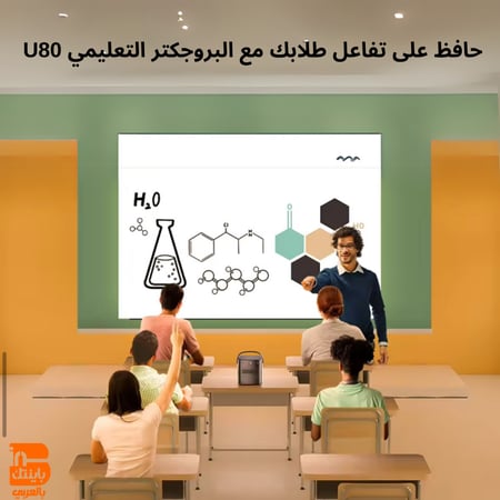 U80 بروجكتر باينتك محمول ذكي (الإصدار المطور للبروجكتر التعليمي) (مع ريموت تحكم + ماوس هوائي مع كيبورد +وصلة HD +محول TypeC )