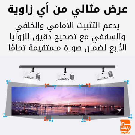 بروجكتر Byintek Lx800 أقوى بروجكتر ثابت من باينتك – سطوع مذهل وأداء احترافي