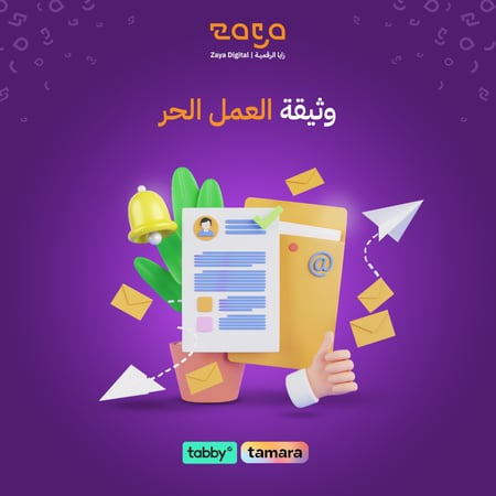 وثيقة العمل الحر