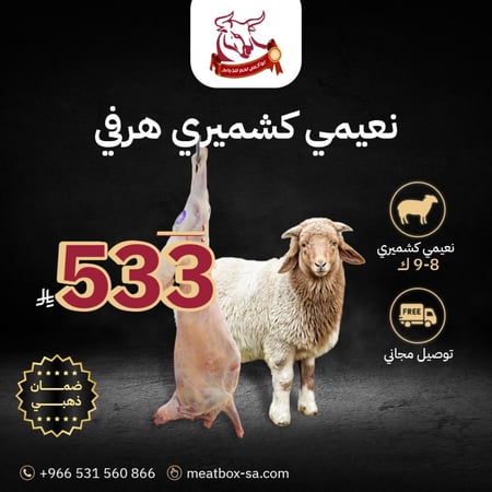 نعيمي كشميري هرفي