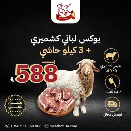 بوكس لباني كشميري مع 3ك حاشي