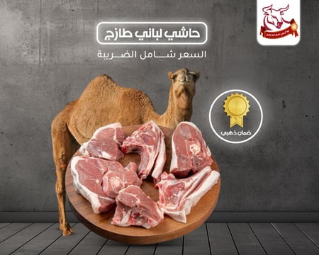 لحم حاشي لباني