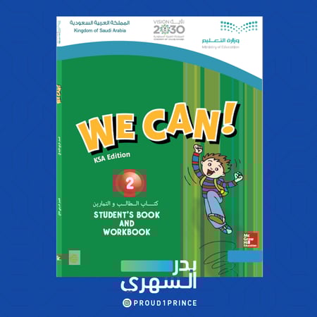 حقيبة الصف الثاني الابتدائي الفصل الدراسي الأول