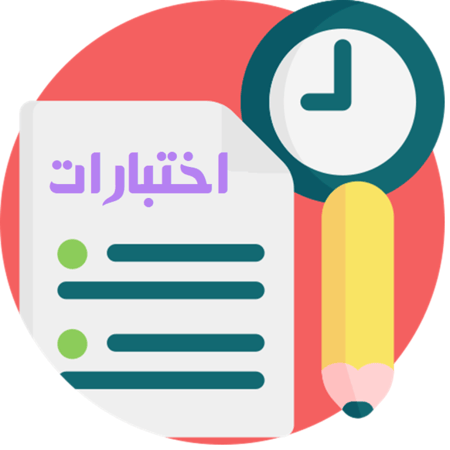 اختبارات الصفوف العليا لمادة العلوم الفصل الدراسي الأول