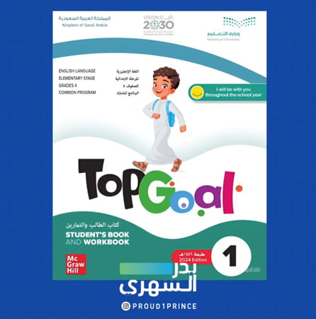 حقيبة الصف الرابع الابتدائي الفصل الدراسي الثاني