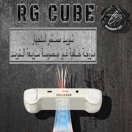 جهاز RG CUBE المحمول خارق التوقعات