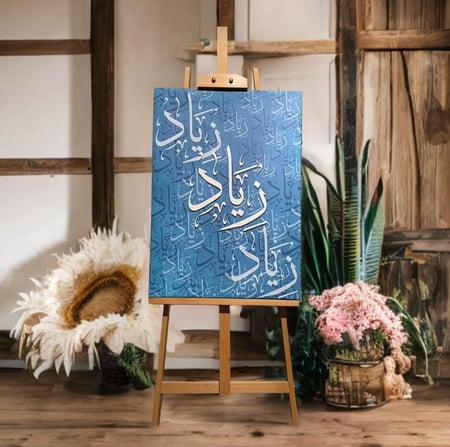 اسمك على لوحة